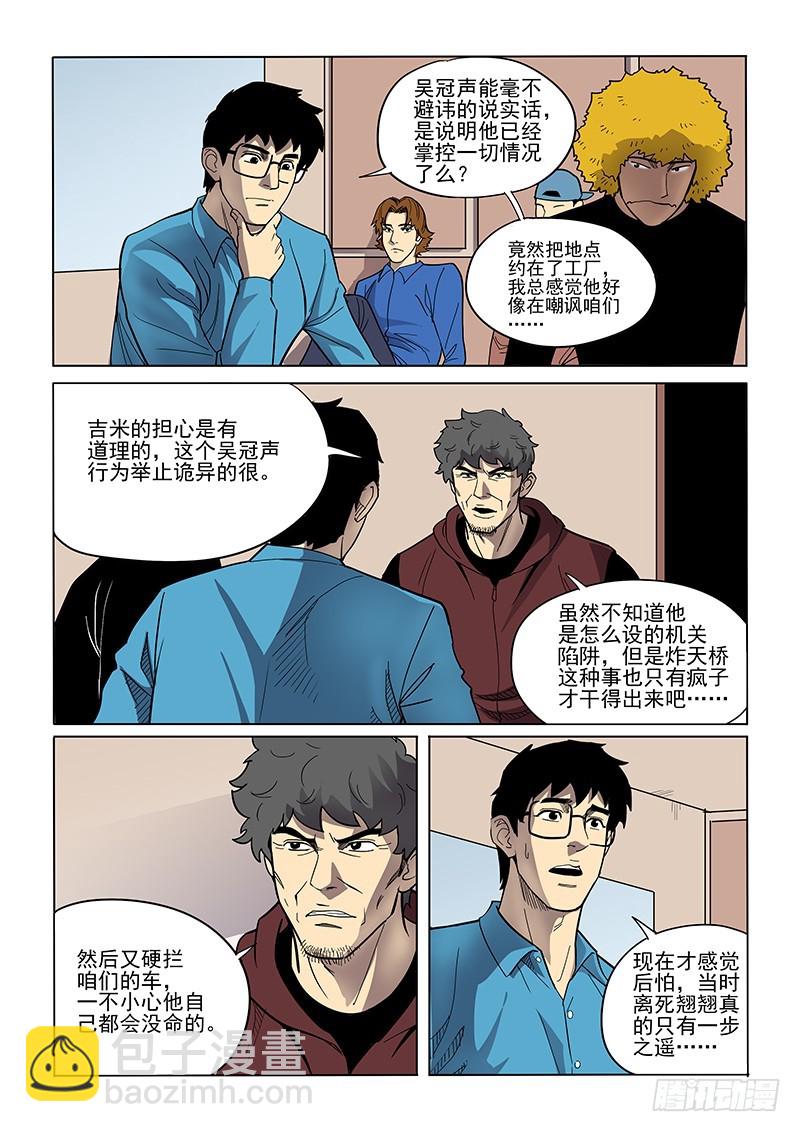 神在人間 - 93話 孤兒 - 2