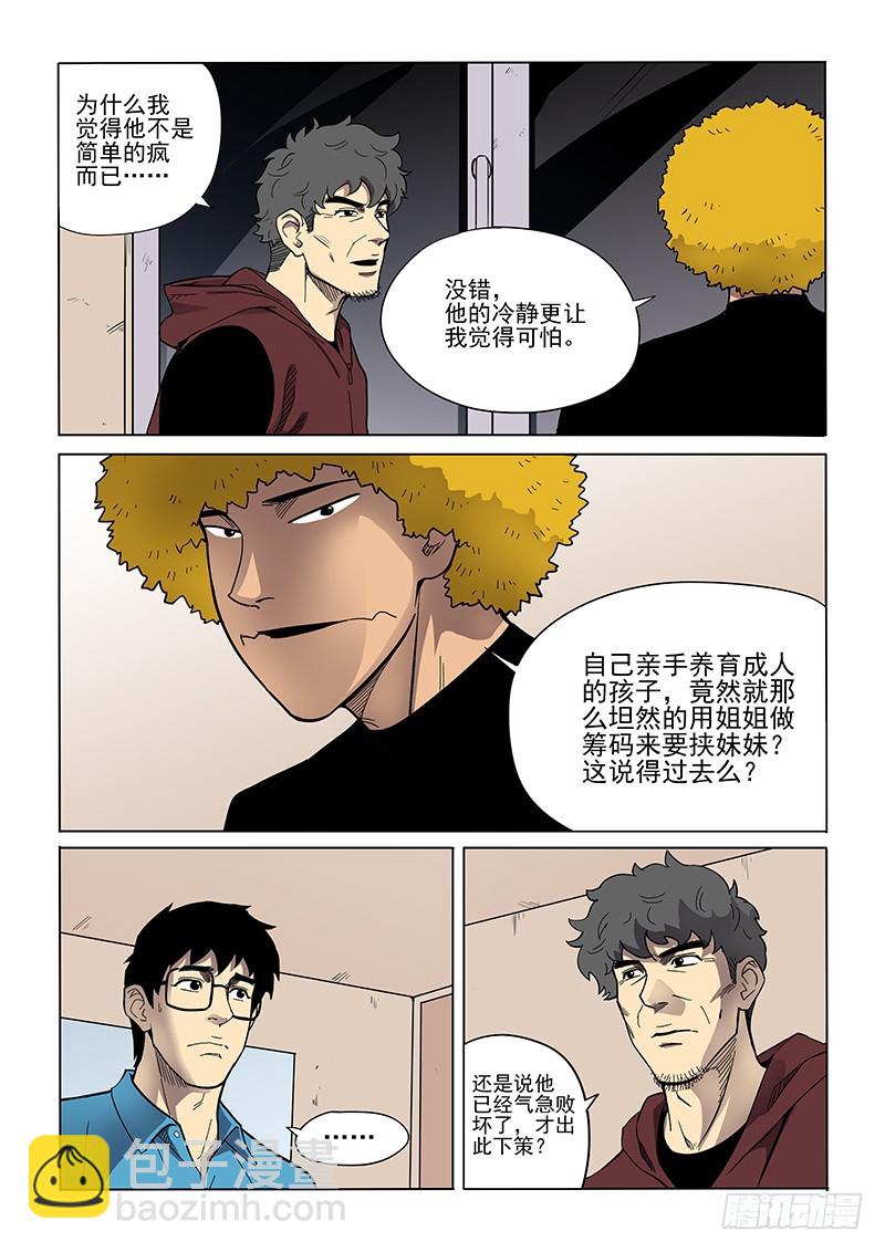 93话 孤儿-第96话