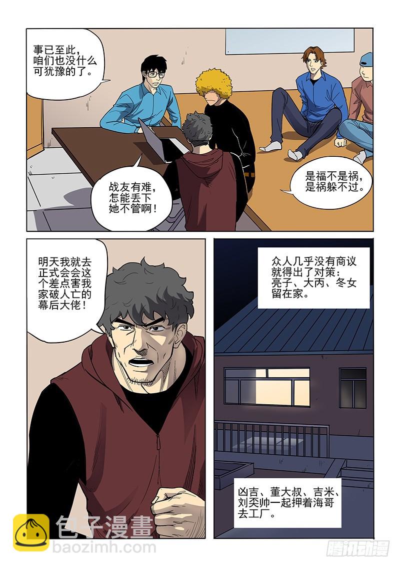 93话 孤儿-第96话