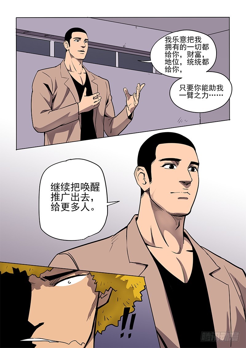 神在人間 - 95話 面對面 - 3