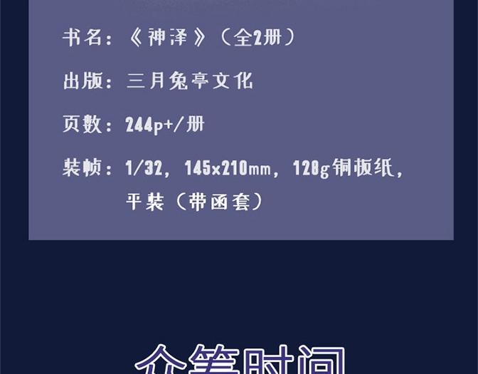 单行本众筹截止时间延长啦！-第28话