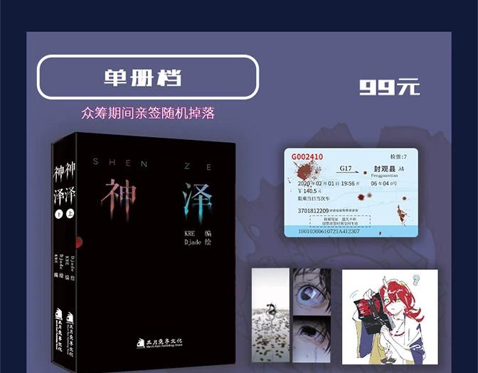 单行本众筹截止时间延长啦！-第28话