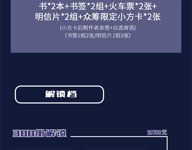 单行本众筹截止时间延长啦！-第28话