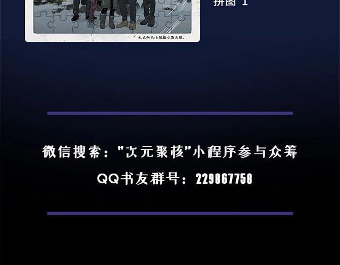 单行本众筹截止时间延长啦！-第28话