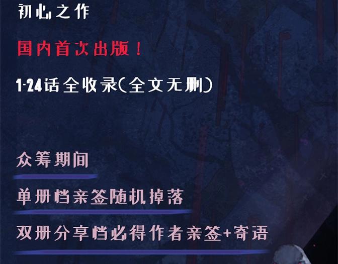 单行本众筹截止时间延长啦！-第28话