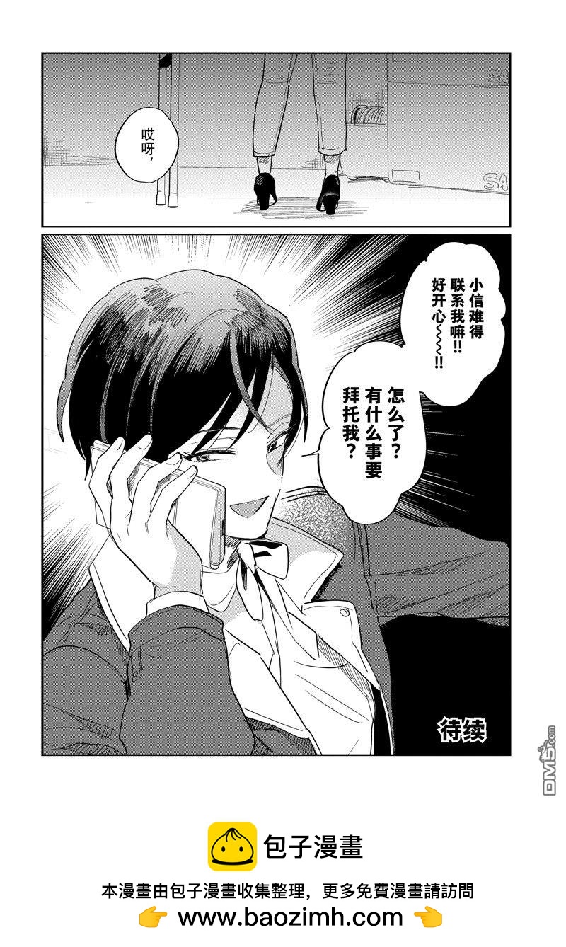 神渣愛豆 - 第49話 - 4