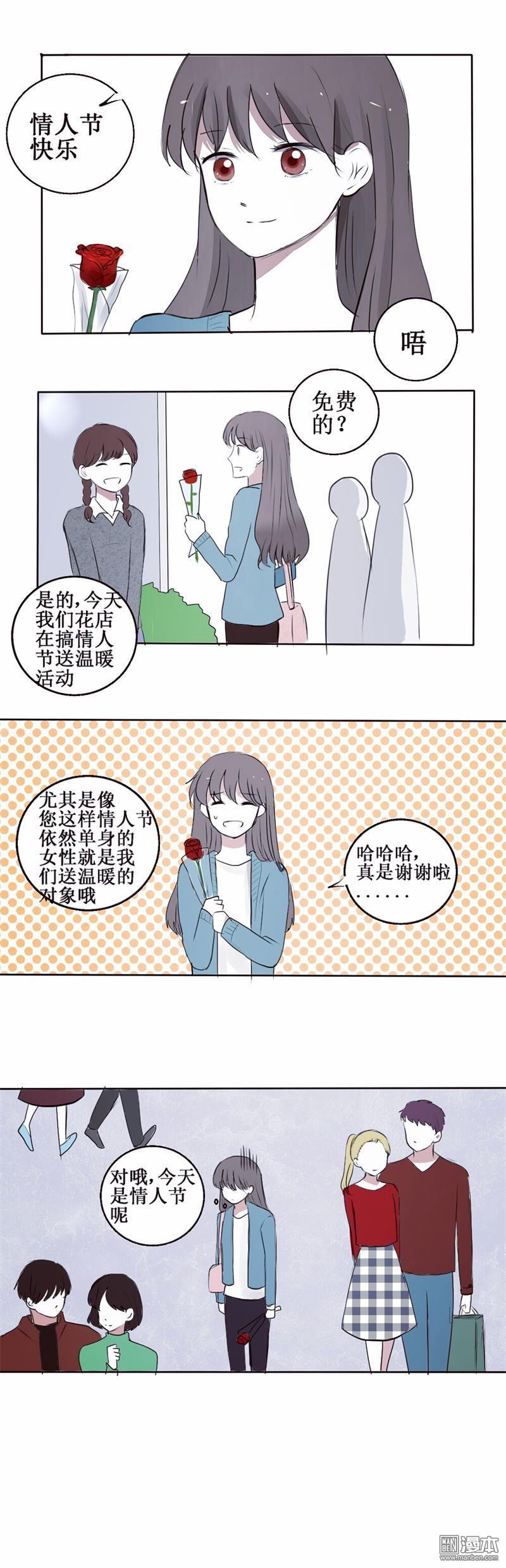 神展開？不存在的！ - 第14回  此生第一次的告白 - 1