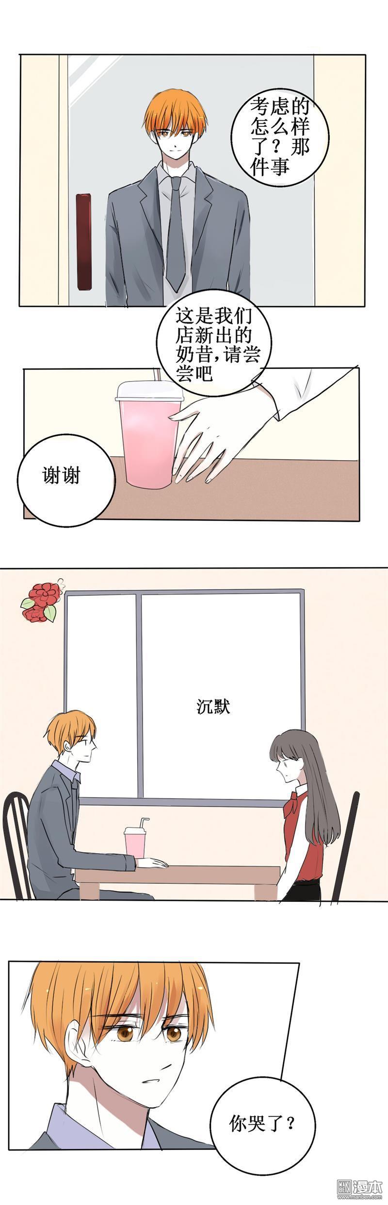 神展開？不存在的！ - 第14回  此生第一次的告白 - 6