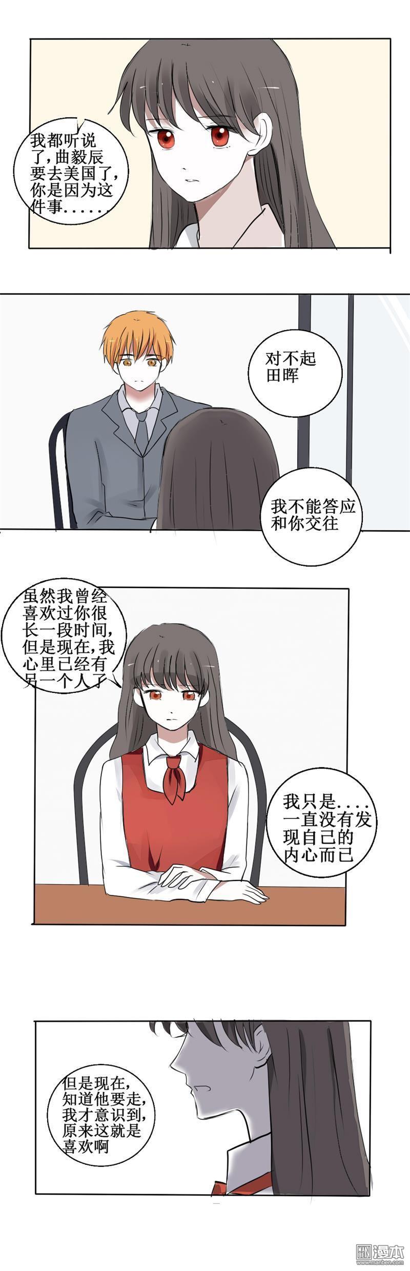 神展開？不存在的！ - 第14回  此生第一次的告白 - 1