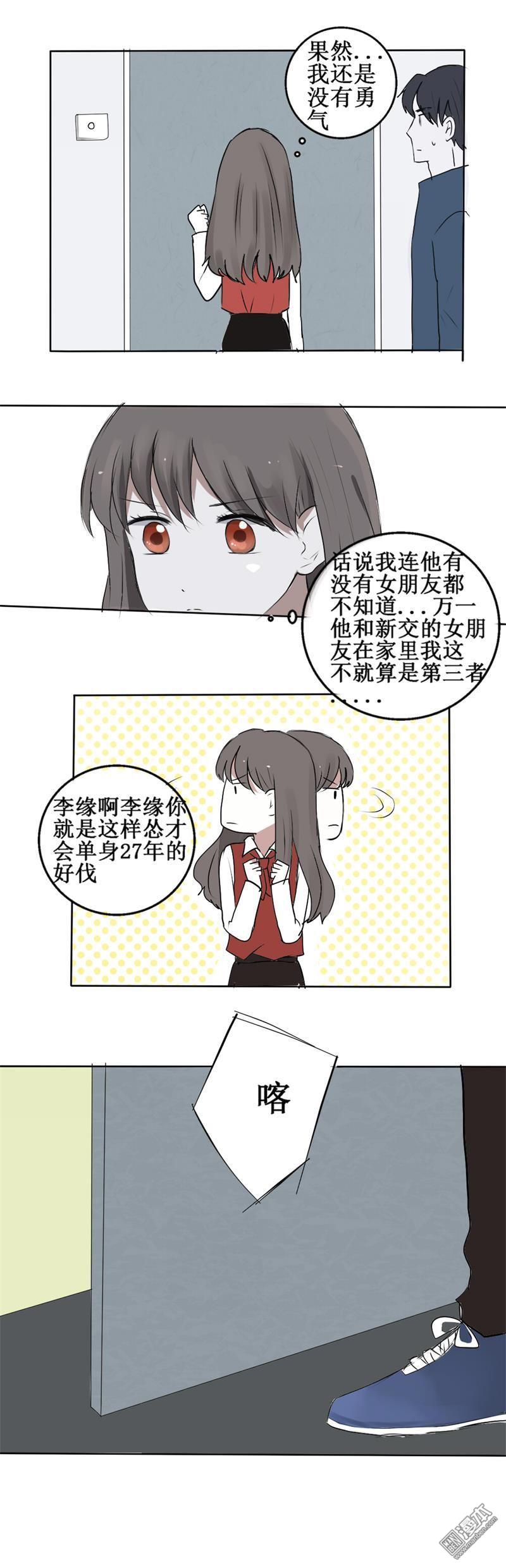 神展開？不存在的！ - 第14回  此生第一次的告白 - 5