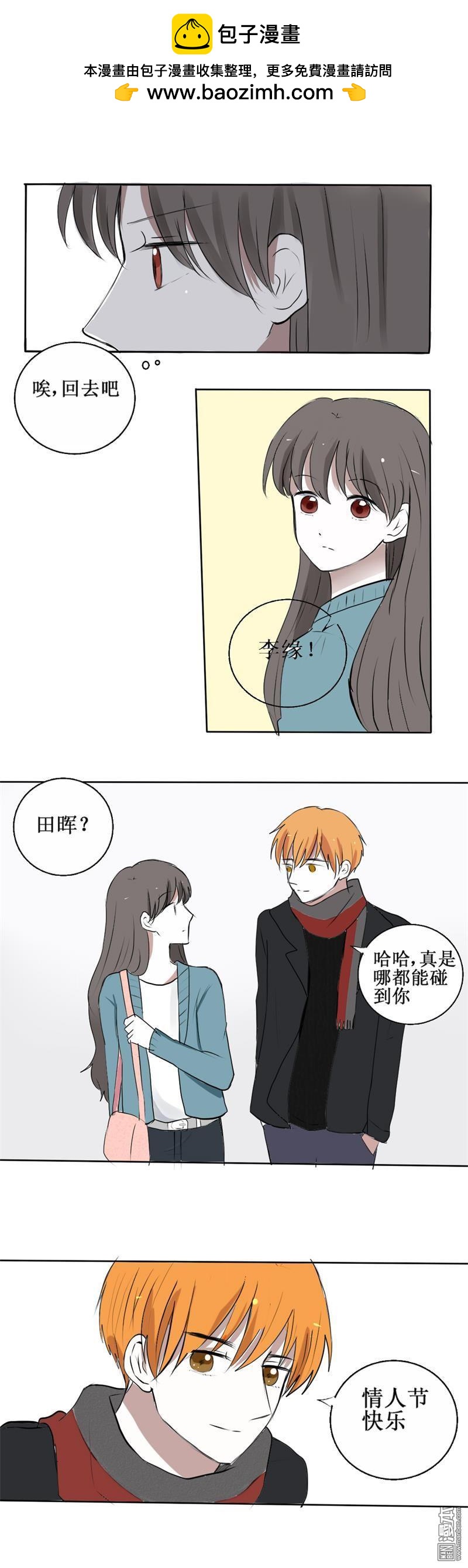 神展開？不存在的！ - 第14回  此生第一次的告白 - 2