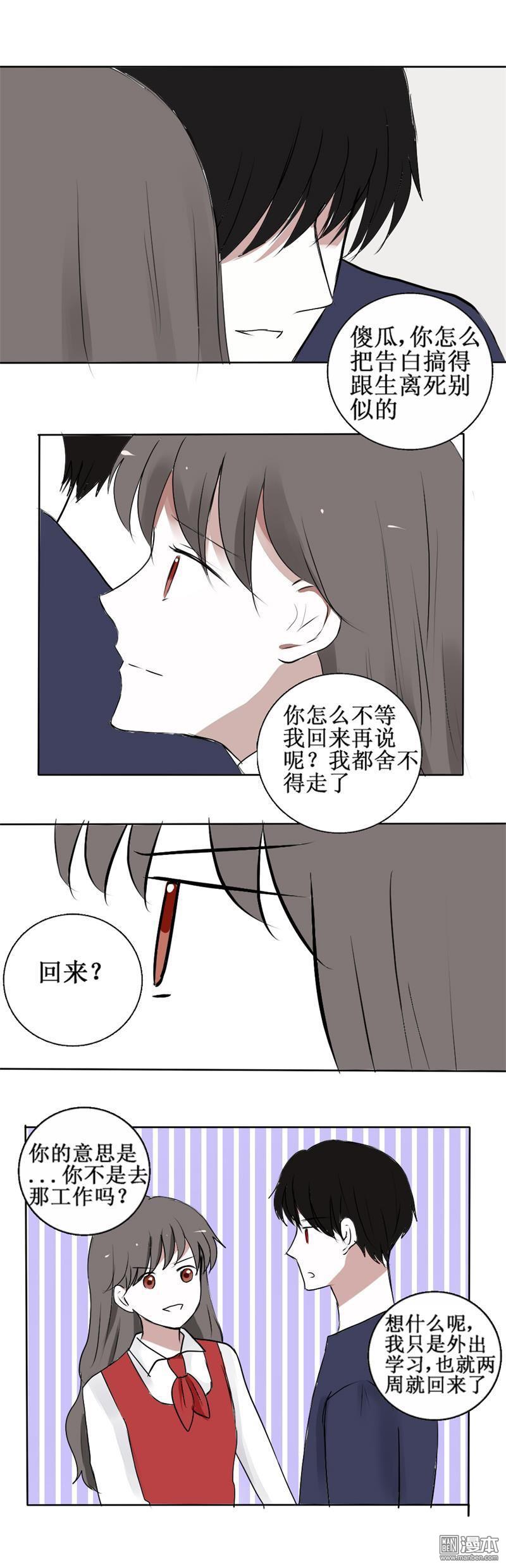 神展開？不存在的！ - 第14回  此生第一次的告白 - 6