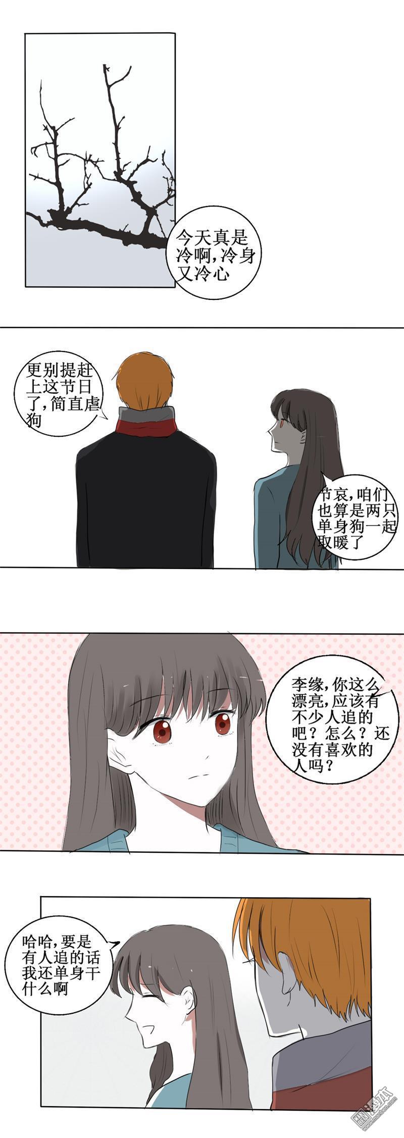 神展開？不存在的！ - 第14回  此生第一次的告白 - 3