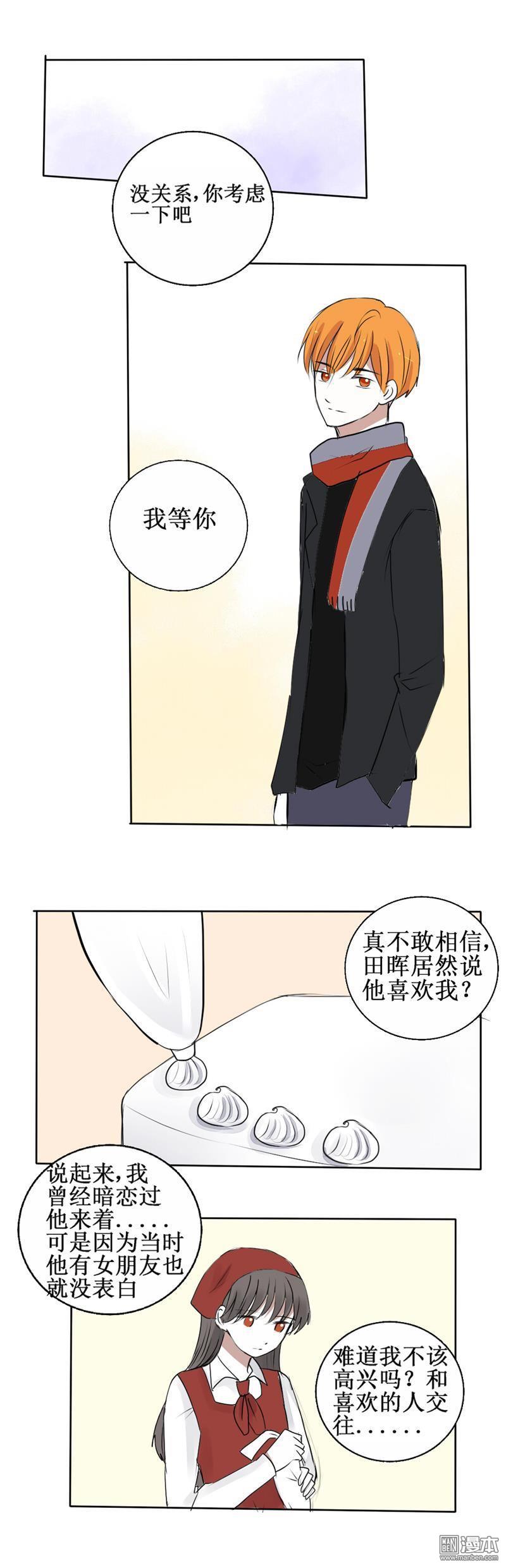 神展開？不存在的！ - 第14回  此生第一次的告白 - 1