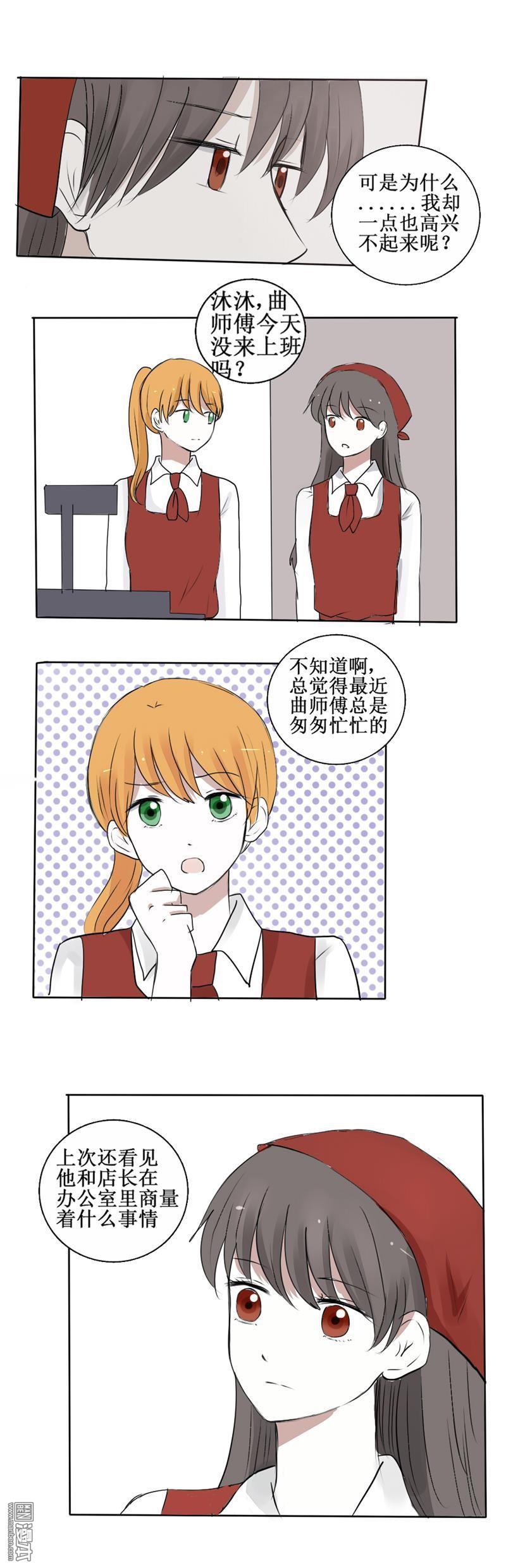 神展開？不存在的！ - 第14回  此生第一次的告白 - 2