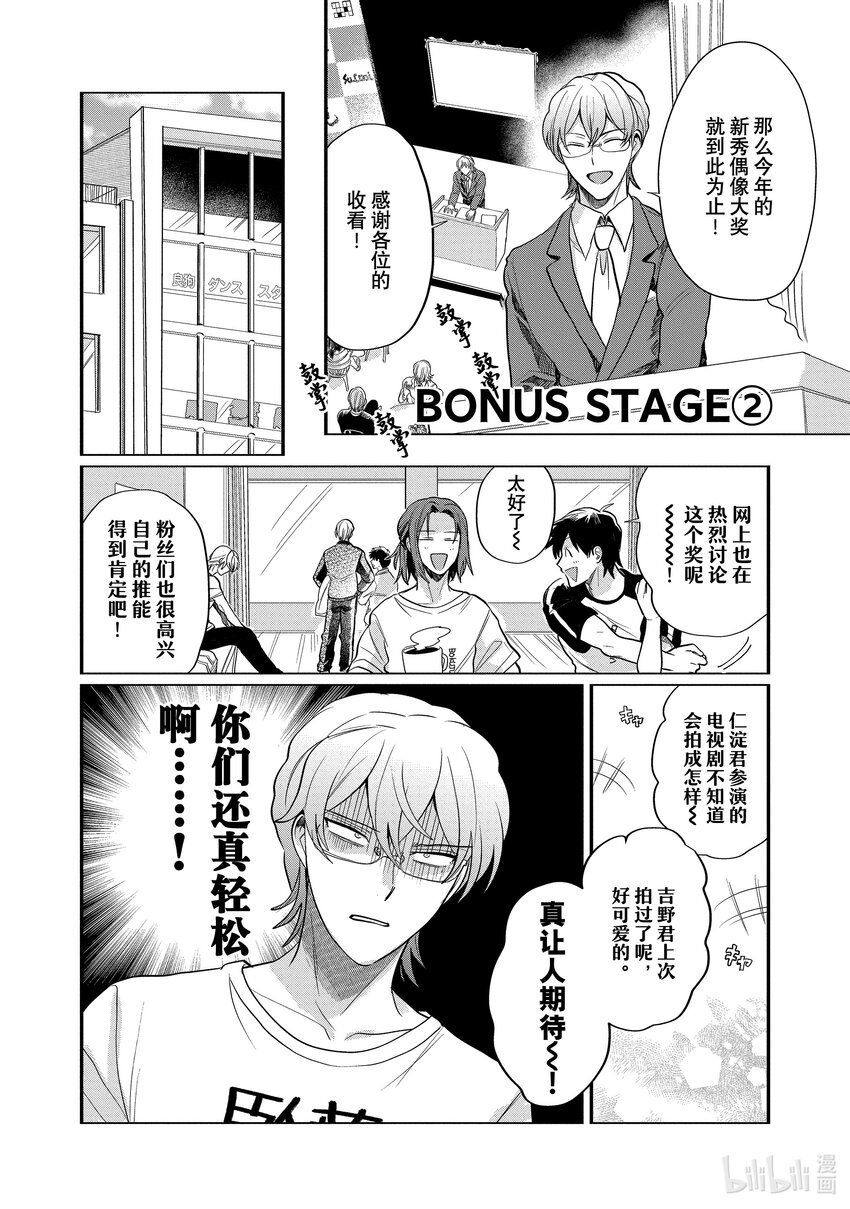 神渣艺人 - 番外篇 BONUS STAGE①、② - 2