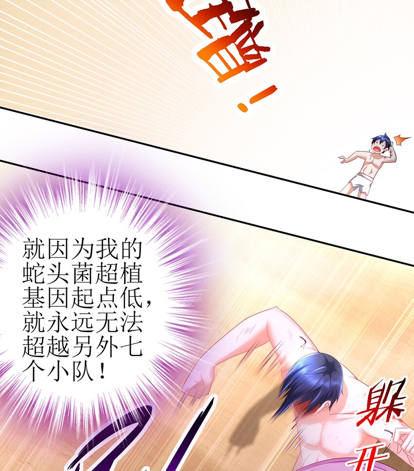 神植覺醒的那天起，超神！ - 12 第11話  “絕不可能進化的”(1/2) - 5