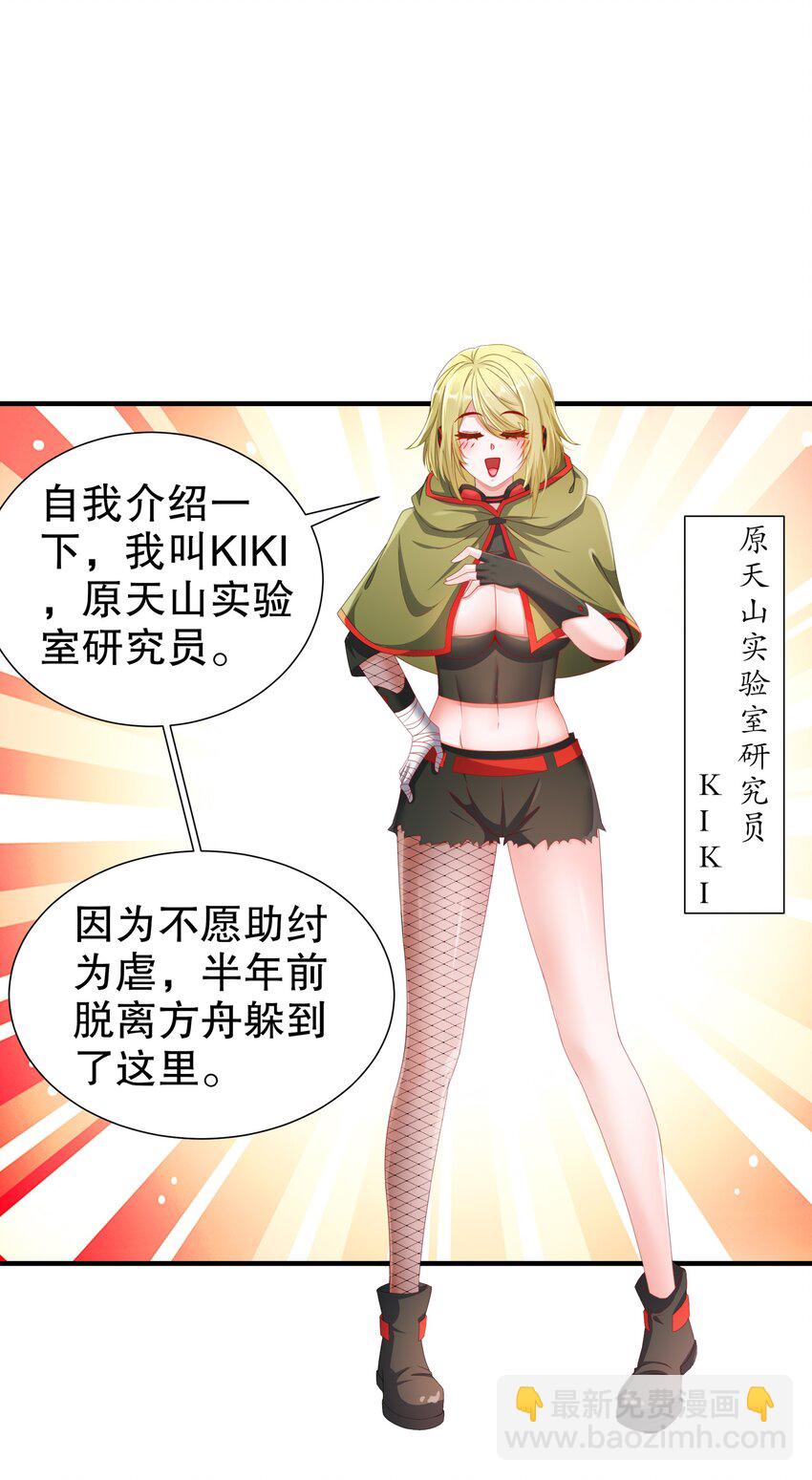 20 19 巨乳研究员？-第20话