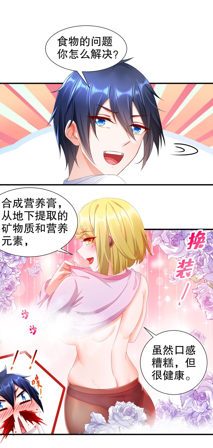 20 19 巨乳研究员？-第20话