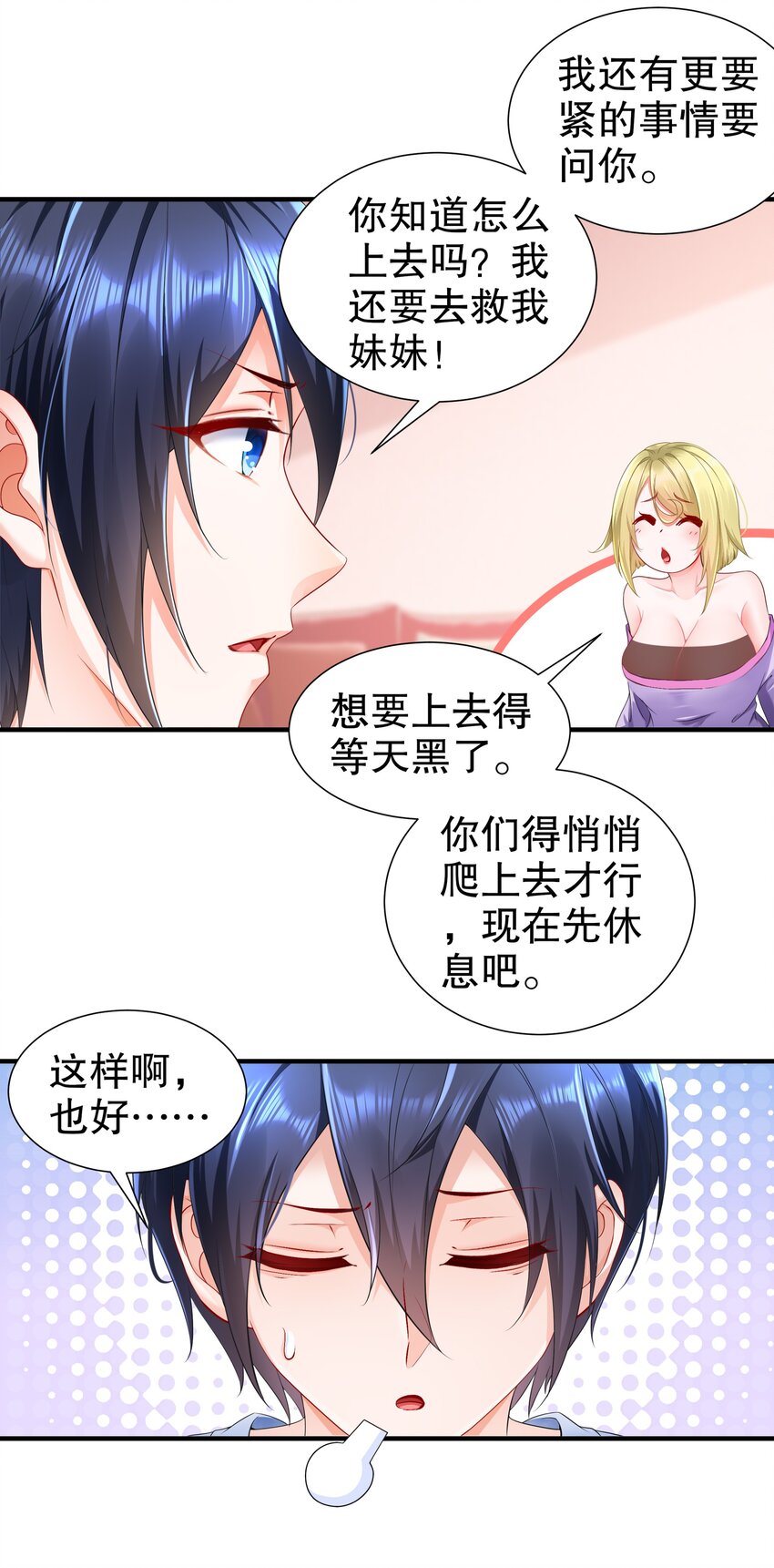 20 19 巨乳研究员？-第20话