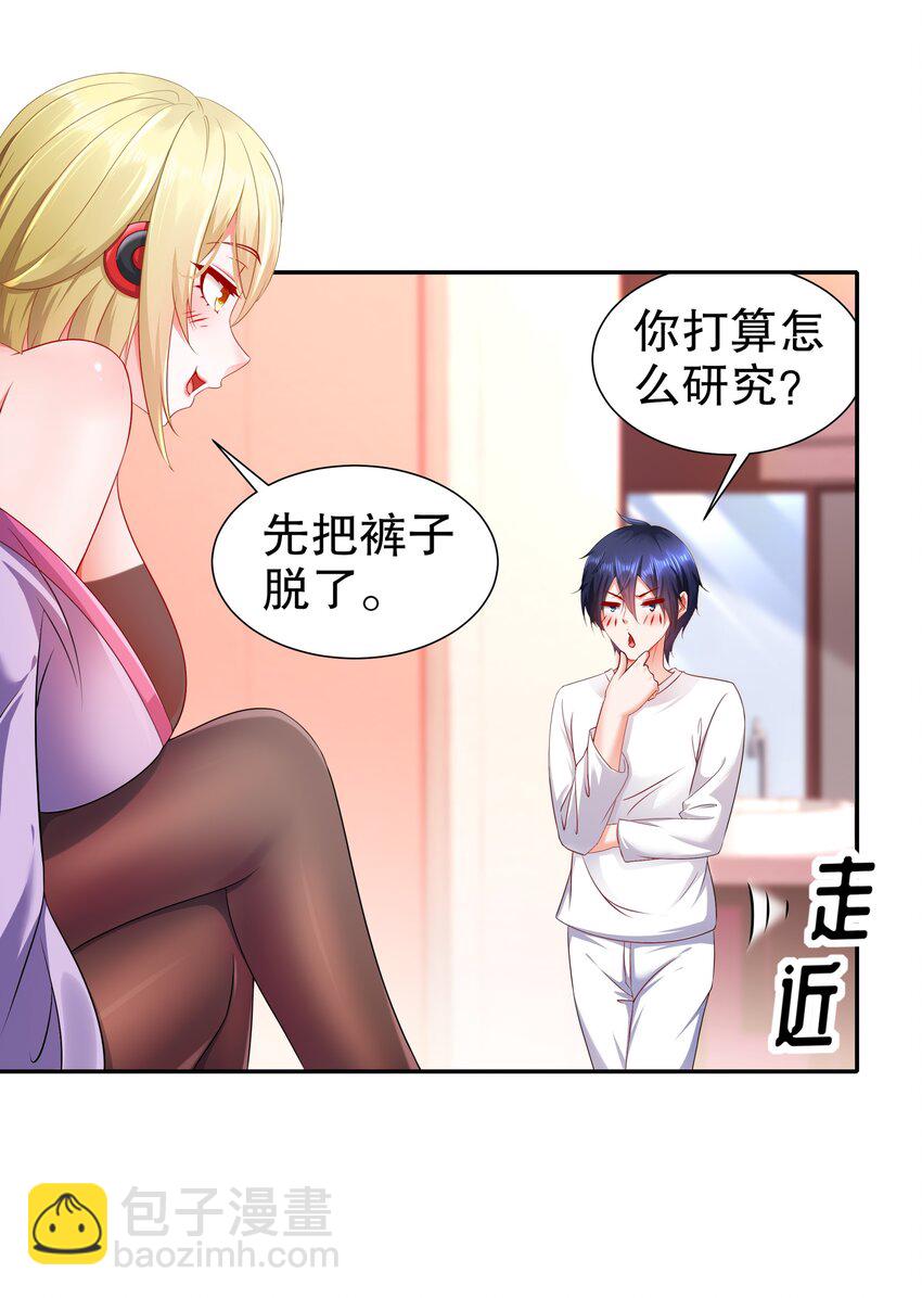 20 19 巨乳研究员？-第20话