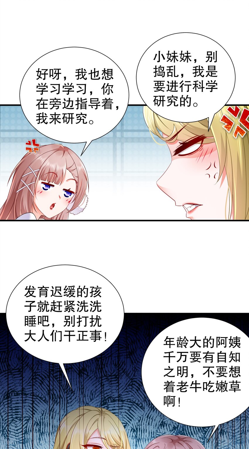 20 19 巨乳研究员？-第20话