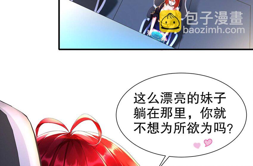 4 第3话 可以为所欲为的超能力(1/2)-第4话