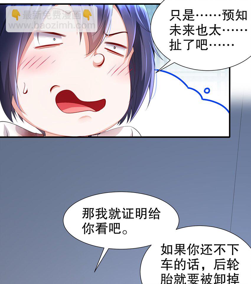 6 第5话 我能预判你的预判哦(1/2)-第6话