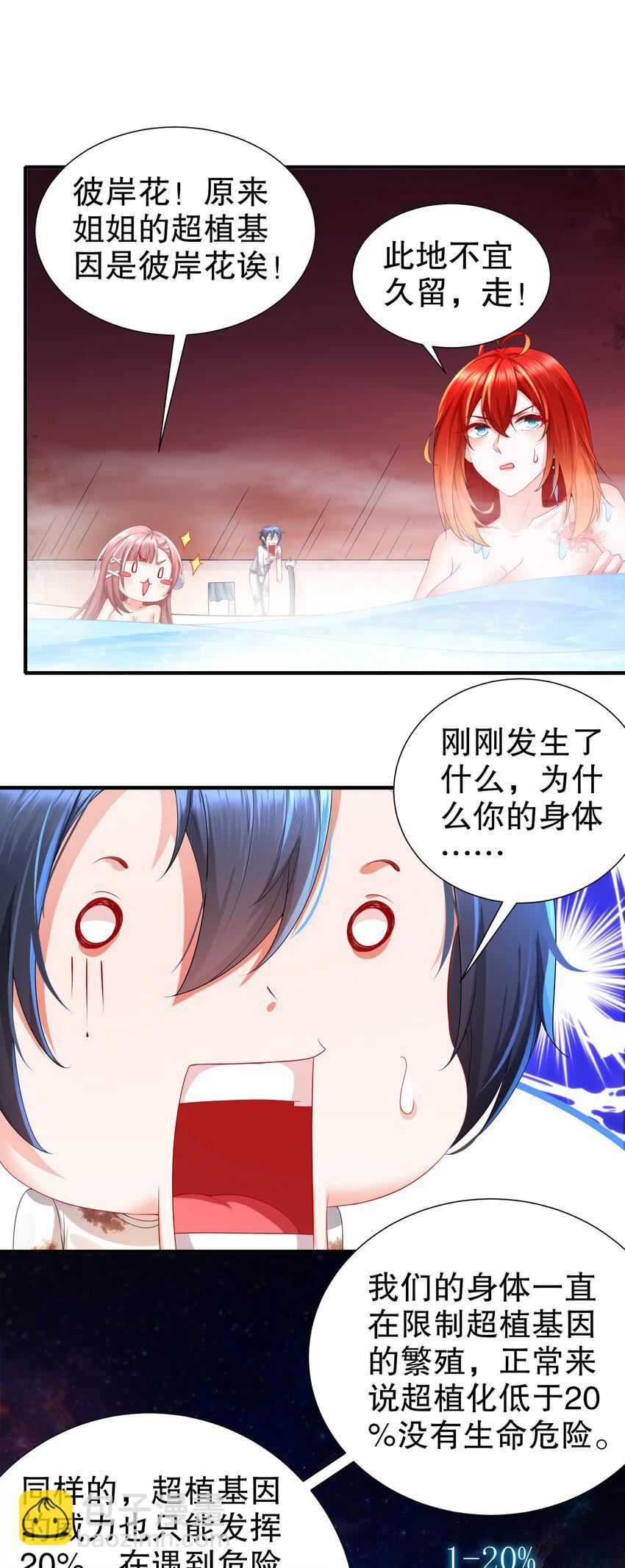 10 第9话 触手什么的最讨厌啦-第10话