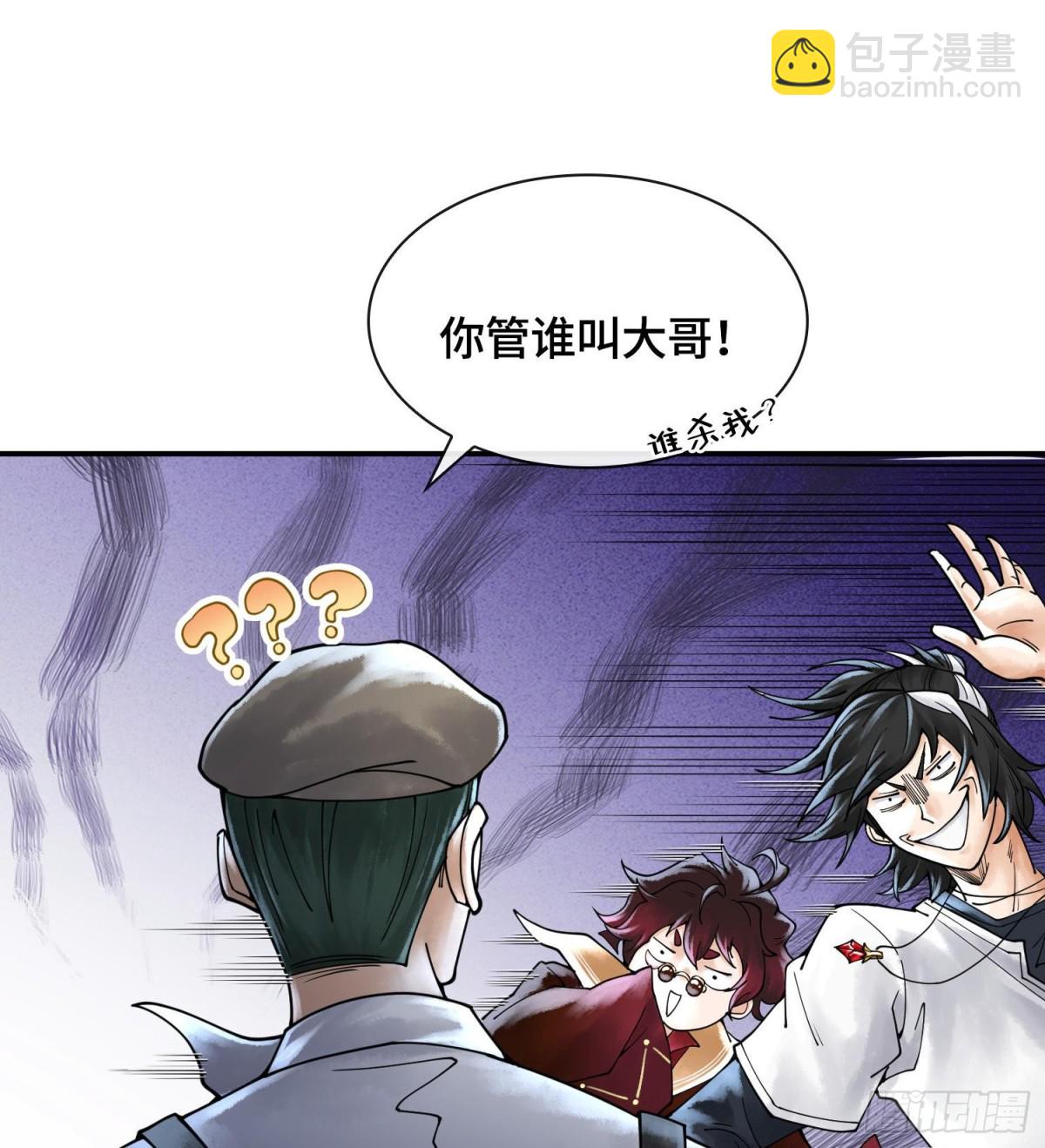神之蔑 - 第十九話  敵人的敵人就是朋友(2/3) - 4