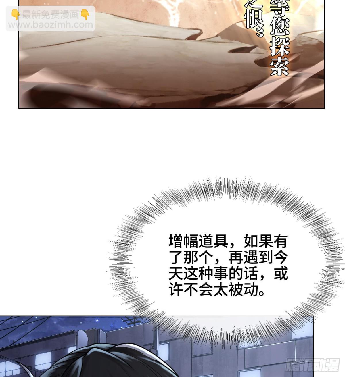 神之蔑 - 第十九話  敵人的敵人就是朋友(2/3) - 2
