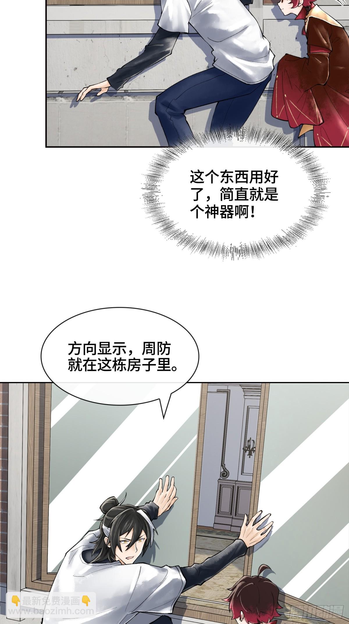 神之蔑 - 第三十五話 少爺終於有朋友了(2/2) - 3