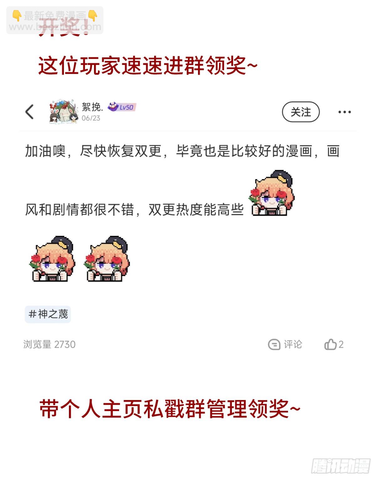 神之蔑 - 第三十五話 少爺終於有朋友了(2/2) - 3