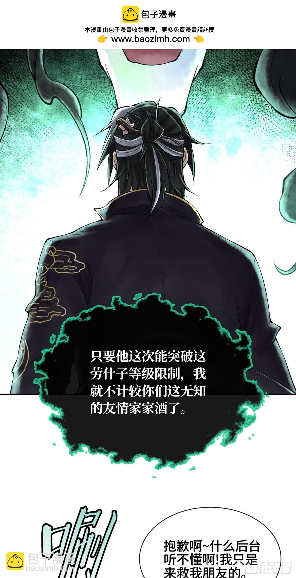 神之蔑 - 第三十七話 小子你後臺很多啊(1/2) - 1