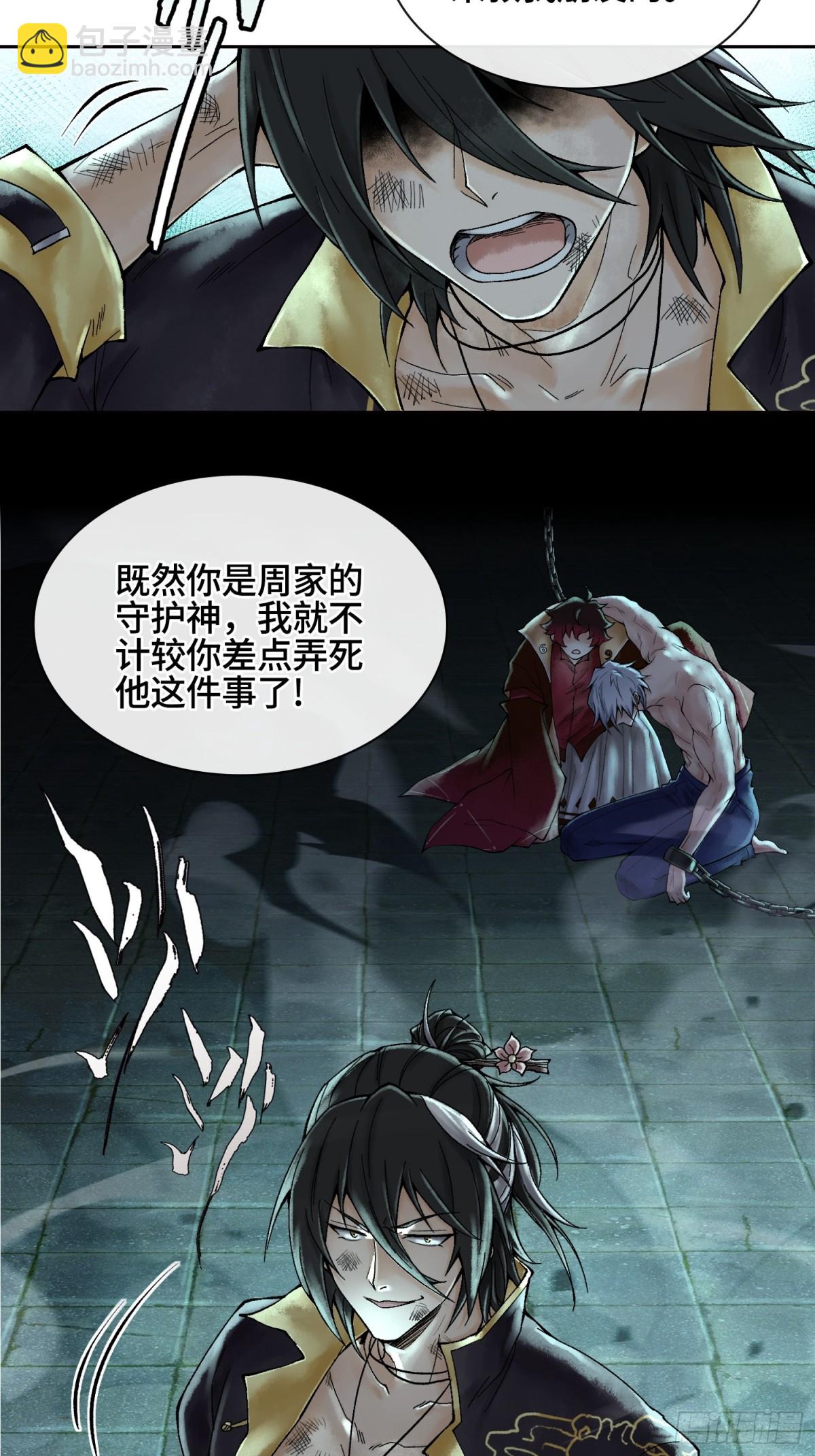 神之蔑 - 第三十七話 小子你後臺很多啊(1/2) - 2