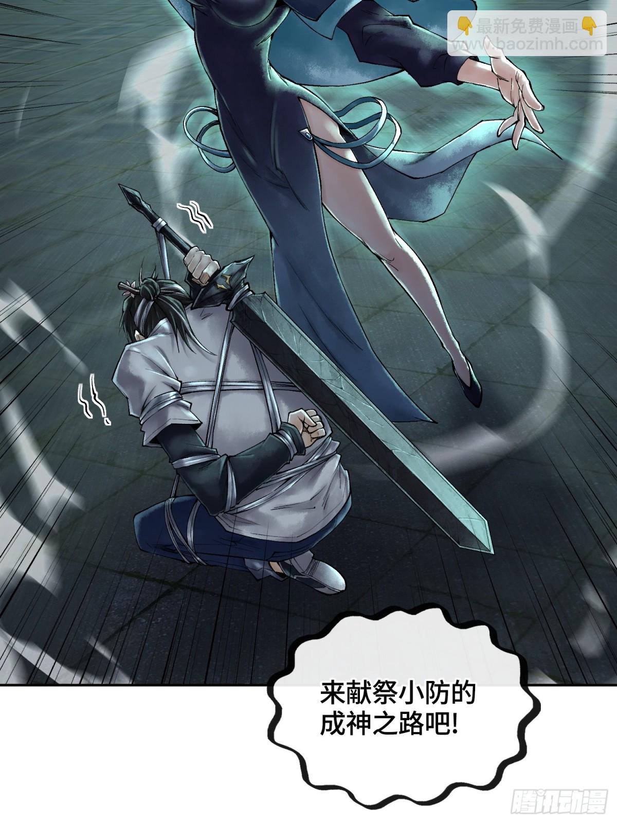神之蔑 - 第三十七話 小子你後臺很多啊(1/2) - 4