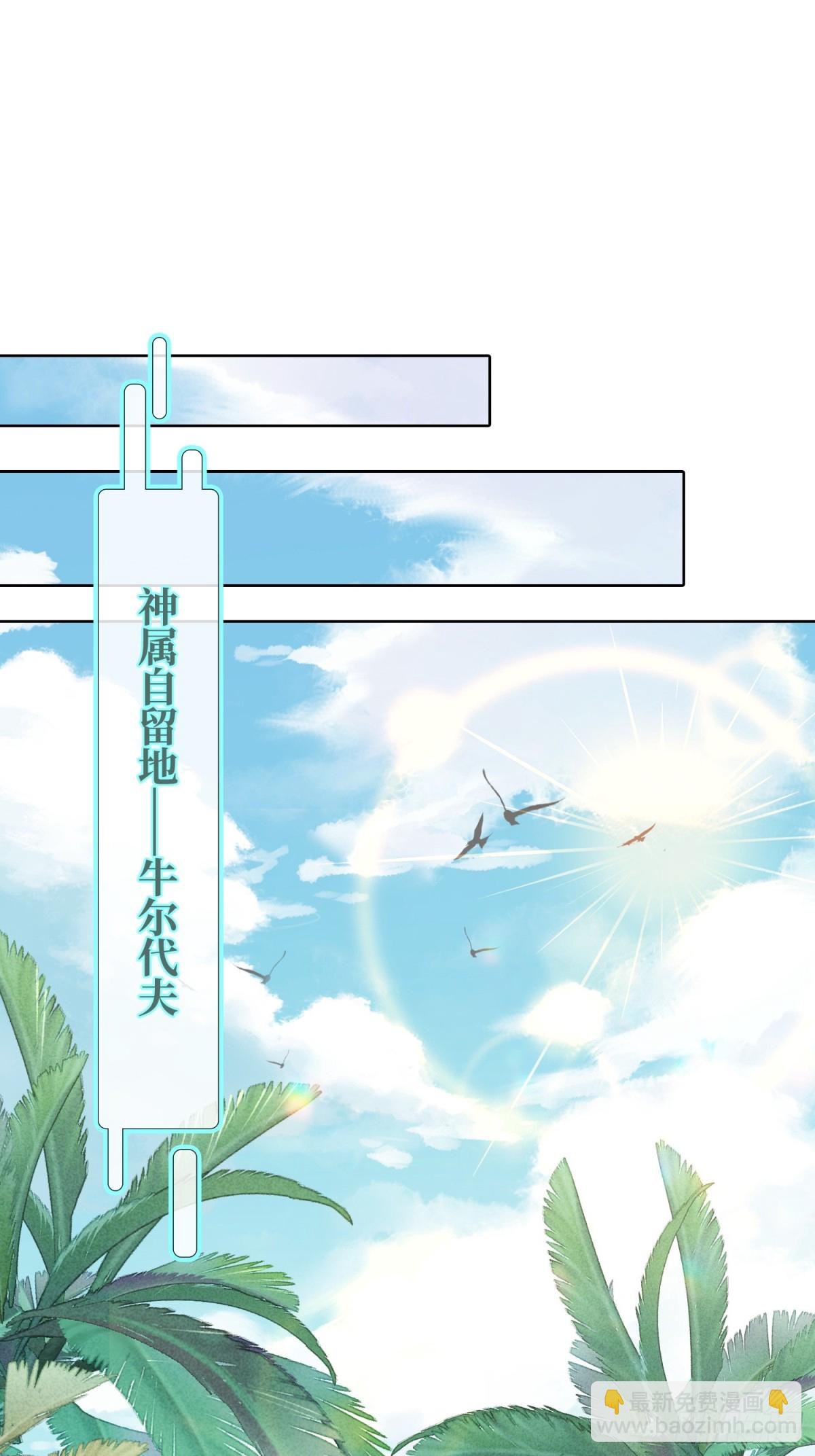 神之蔑 - 第三十七話 小子你後臺很多啊(1/2) - 8