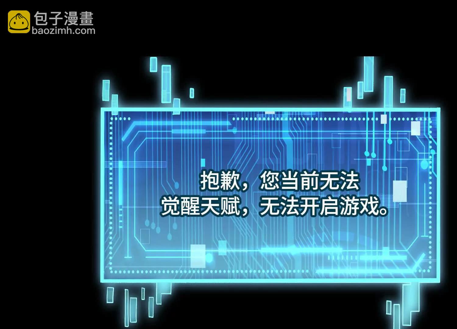 神之蔑 - 第三話  成爲玩家(2/4) - 1