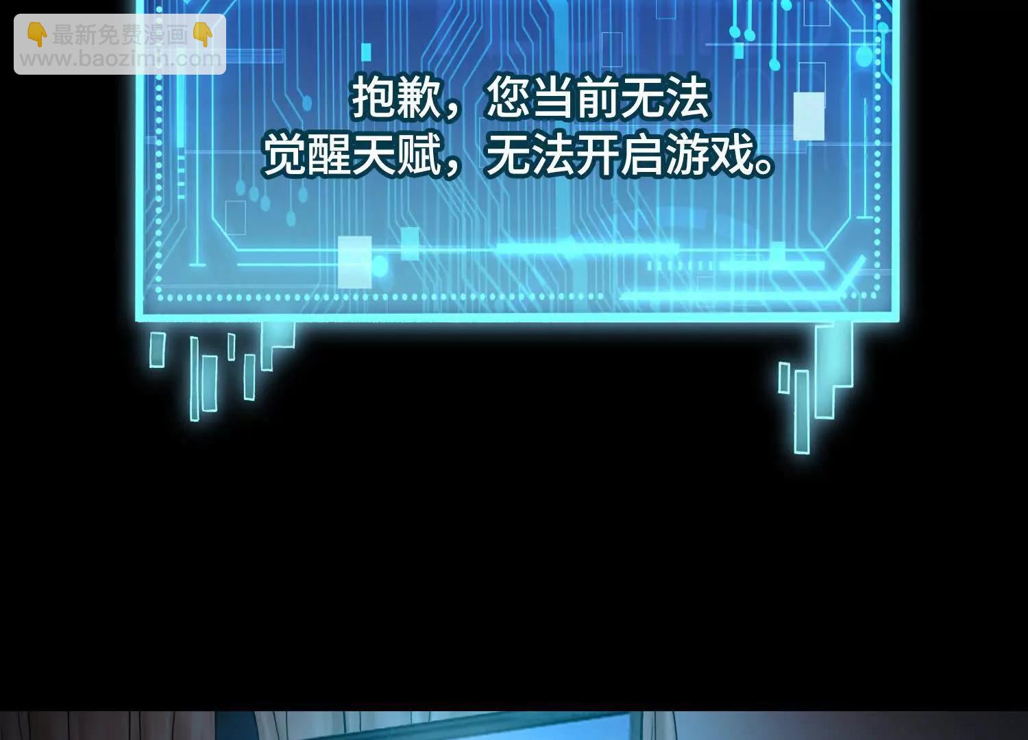 神之蔑 - 第三話  成爲玩家(2/4) - 1