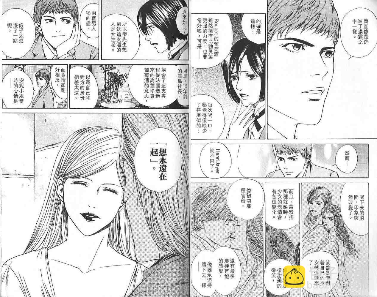 神之雫（神之水滴） - 第2卷(1/3) - 2