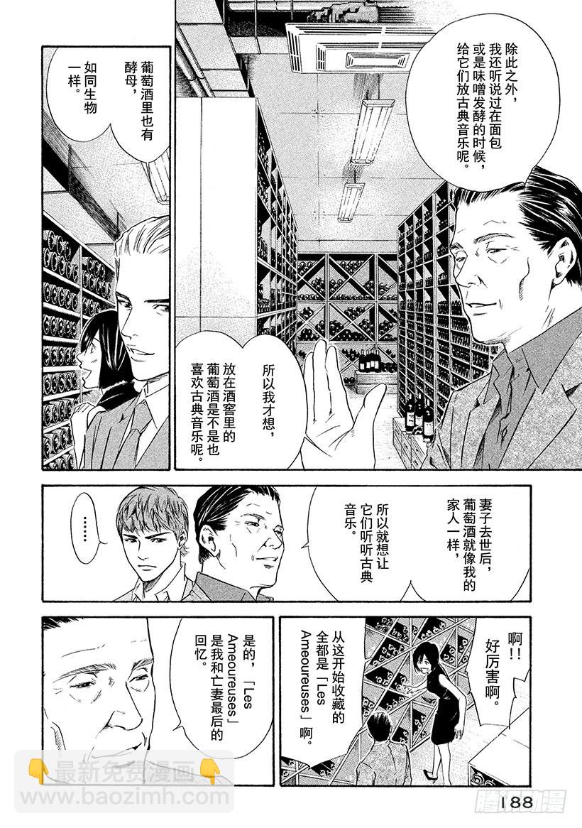 神之雫（神之水滴） - #128 輕撫帶着秘密的髮梢 - 4