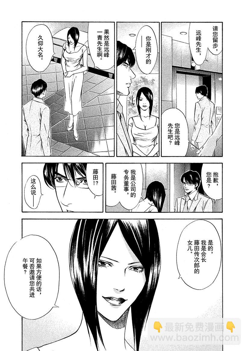 神之雫（神之水滴） - #132 與年幼的勇士親吻 - 5