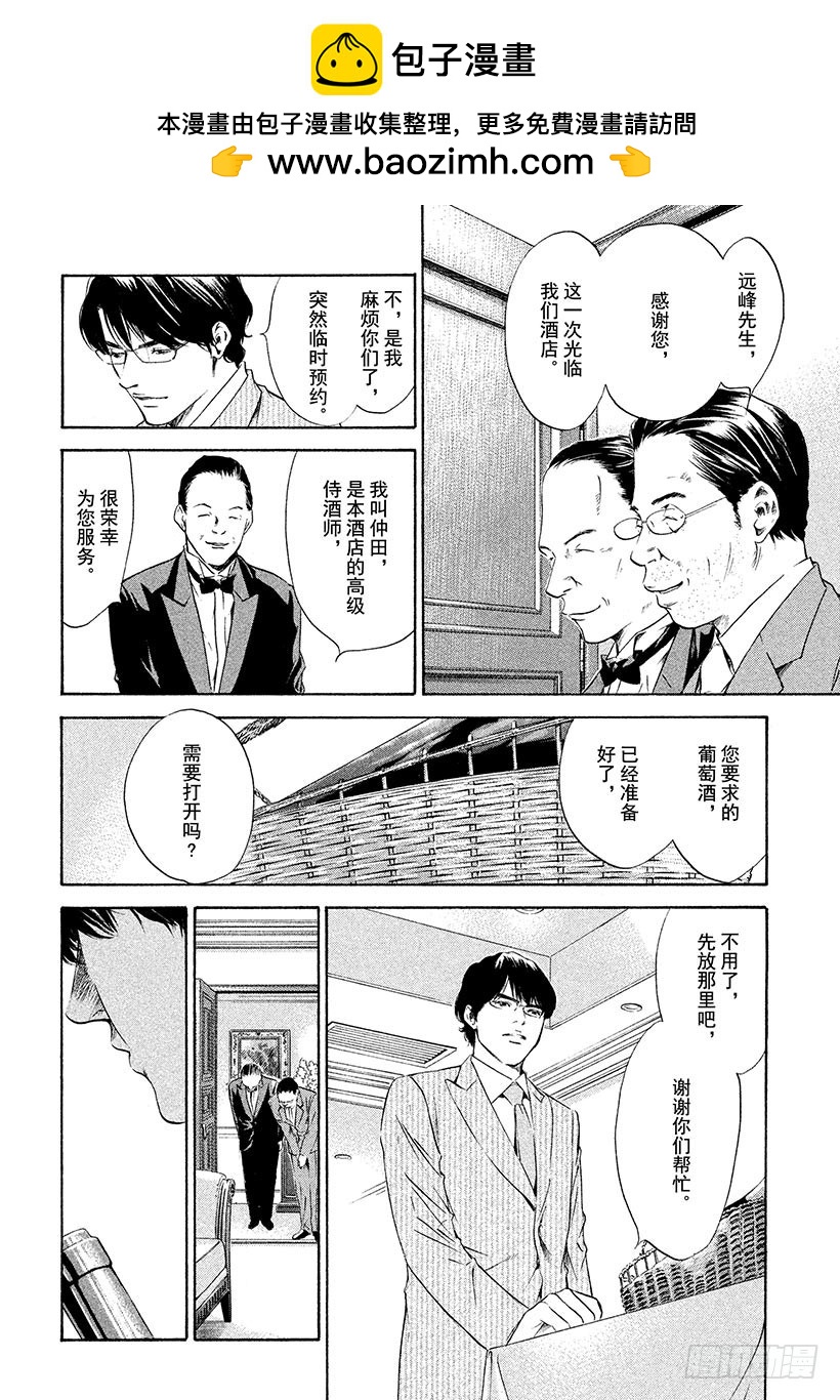 神之雫（神之水滴） - #132 與年幼的勇士親吻 - 2