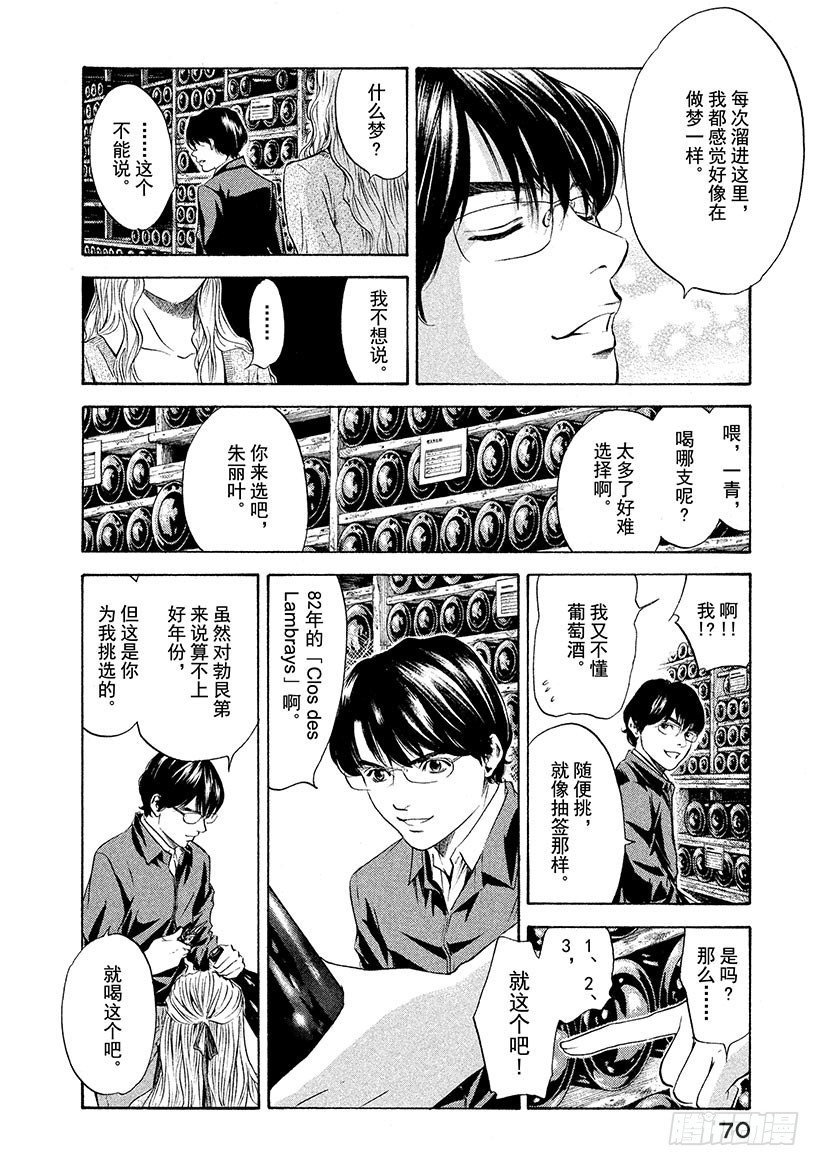 神之雫（神之水滴） - #132 與年幼的勇士親吻 - 4