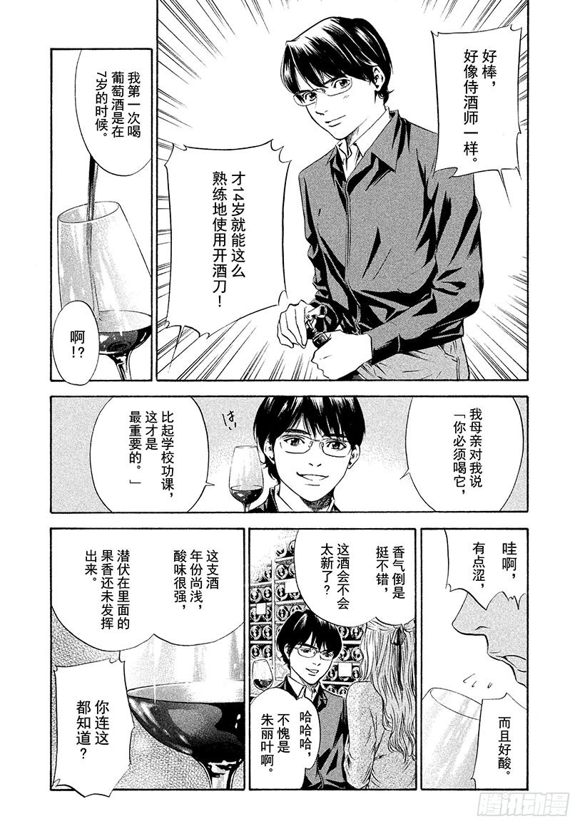 神之雫（神之水滴） - #132 與年幼的勇士親吻 - 5