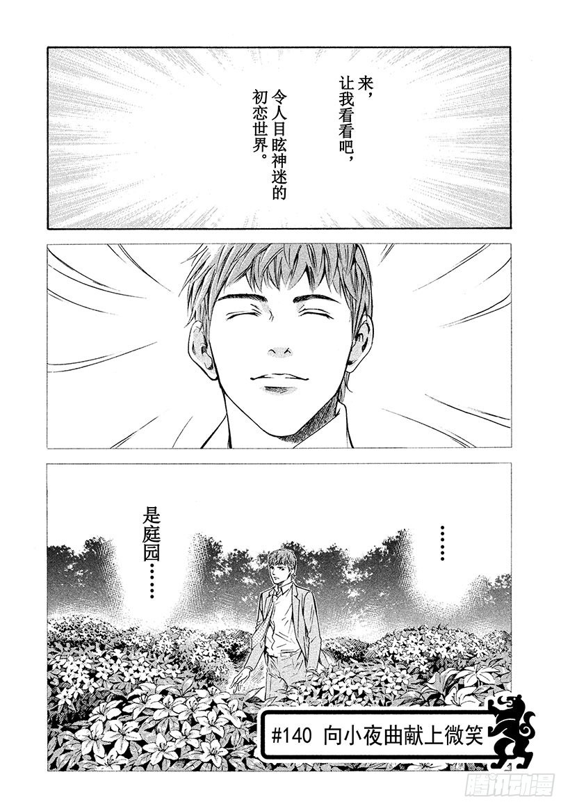 神之雫（神之水滴） - #140 向小夜曲獻上微笑 - 1