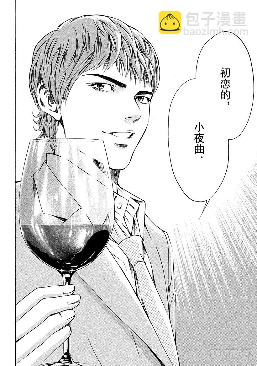 神之雫（神之水滴） - #140 向小夜曲獻上微笑 - 5