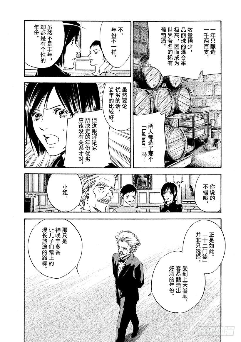 神之雫（神之水滴） - #140 向小夜曲獻上微笑 - 4