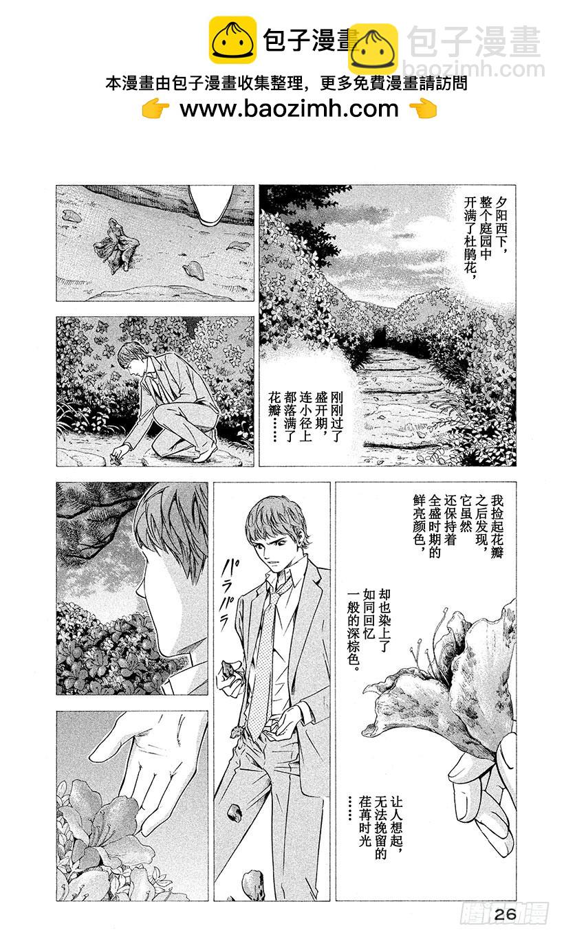神之雫（神之水滴） - #140 向小夜曲獻上微笑 - 2