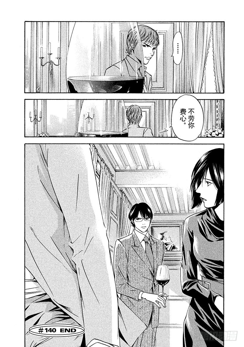 神之雫（神之水滴） - #140 向小夜曲獻上微笑 - 5